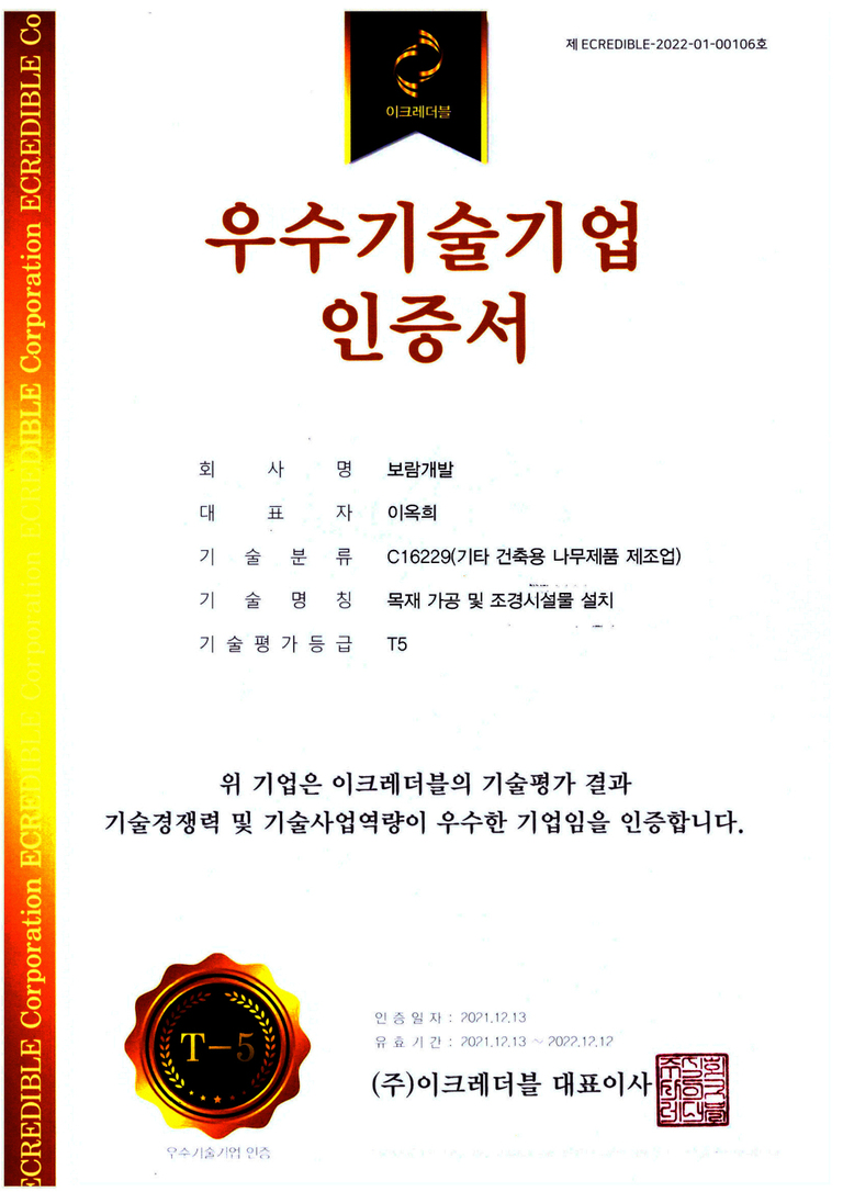 우수기술기업 인증서